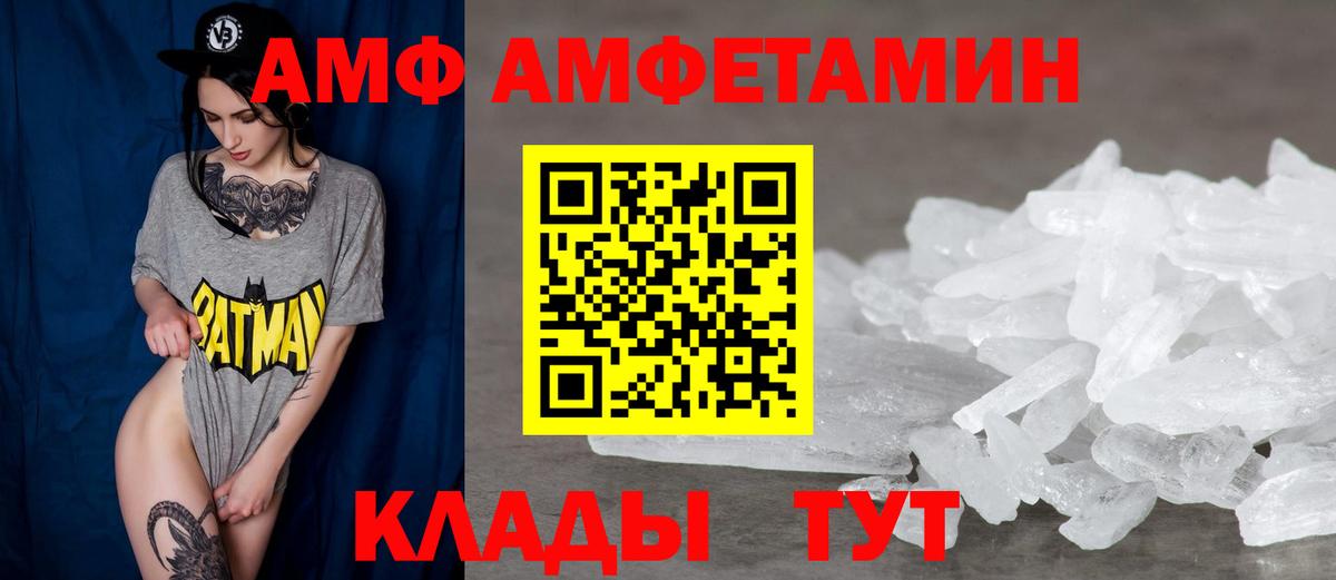 АМФ  Амфетамин VHQ  Вход с VPN  Арсеньев 