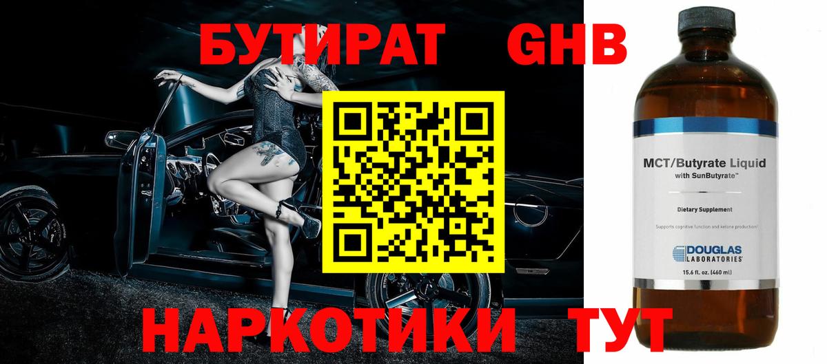 Арсеньев  Бутират жидкий экстази  Вход с VPN 