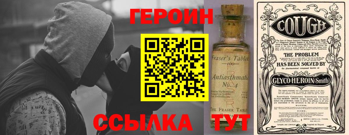Героин белый Арсеньев