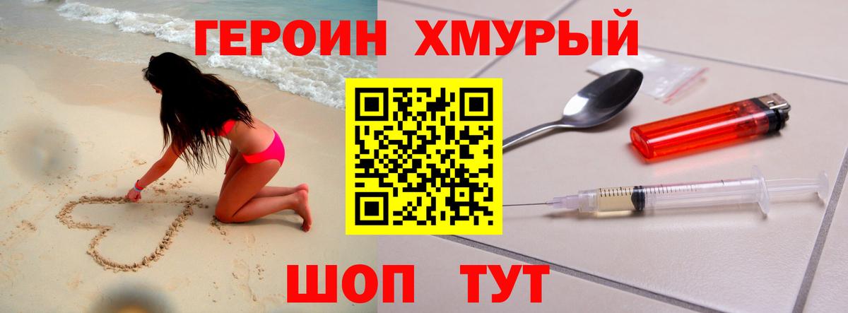 ГЕРОИН  ГЕРОИН Heroin  Вход с VPN  Арсеньев 