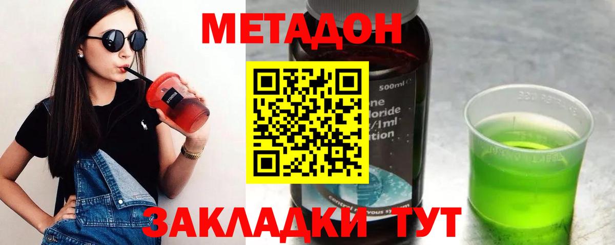 Метадон VHQ  Вход с VPN  Арсеньев 