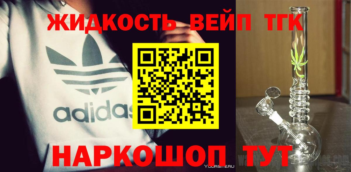 Дистиллят ТГК вейп с тгк Арсеньев